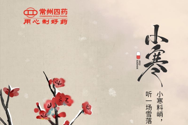 今日小寒 | 愿你三冬暖，愿你春不寒